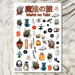 魔法の旅」Mahō no Tabi (N-351)